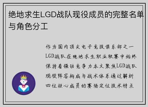 绝地求生LGD战队现役成员的完整名单与角色分工