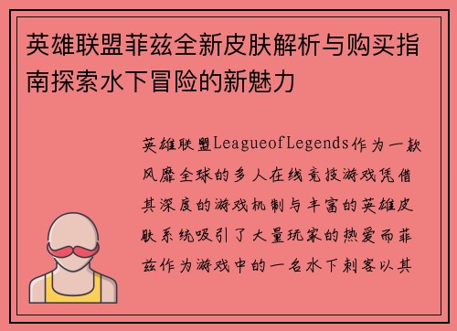 英雄联盟菲兹全新皮肤解析与购买指南探索水下冒险的新魅力