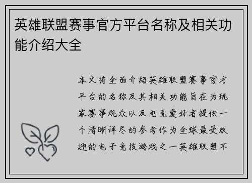 英雄联盟赛事官方平台名称及相关功能介绍大全