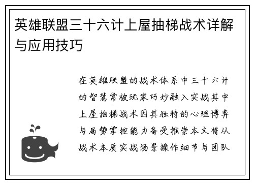 英雄联盟三十六计上屋抽梯战术详解与应用技巧
