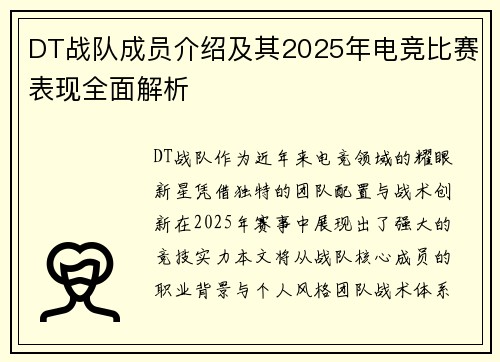 DT战队成员介绍及其2025年电竞比赛表现全面解析