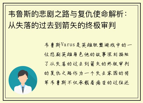 韦鲁斯的悲剧之路与复仇使命解析：从失落的过去到箭矢的终极审判