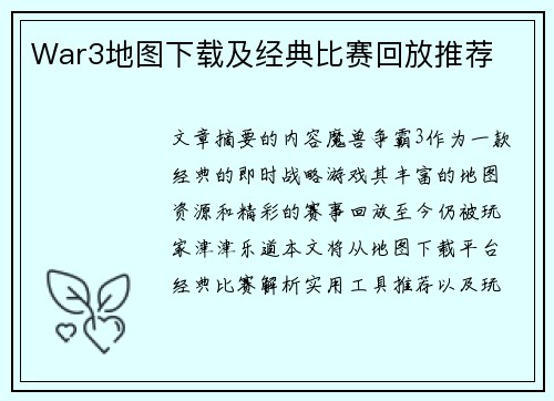 War3地图下载及经典比赛回放推荐